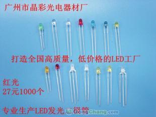 供应广东LED发光二极管专业生产直插LED厂家